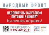 Общероссийское общественное движение "Народный фронт"